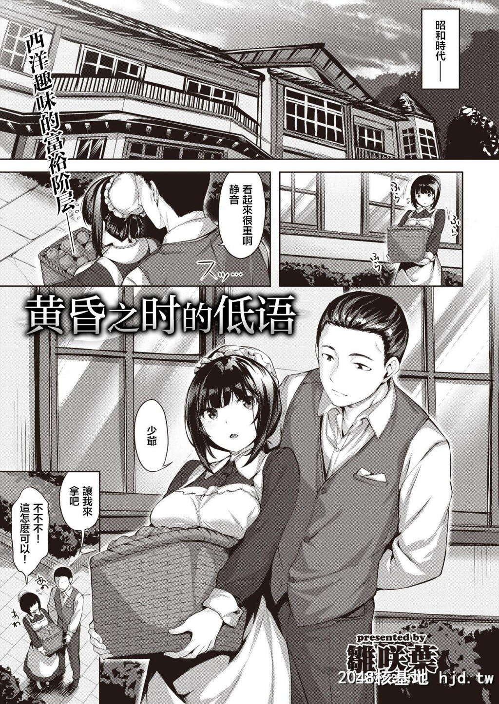 [雏咲叶]黄昏之时的低语[COMICKairakutenBEAST2020-04][17P]第1页 作者:Publisher 帖子ID:53275 TAG:动漫图片,卡通漫畫,2048核基地