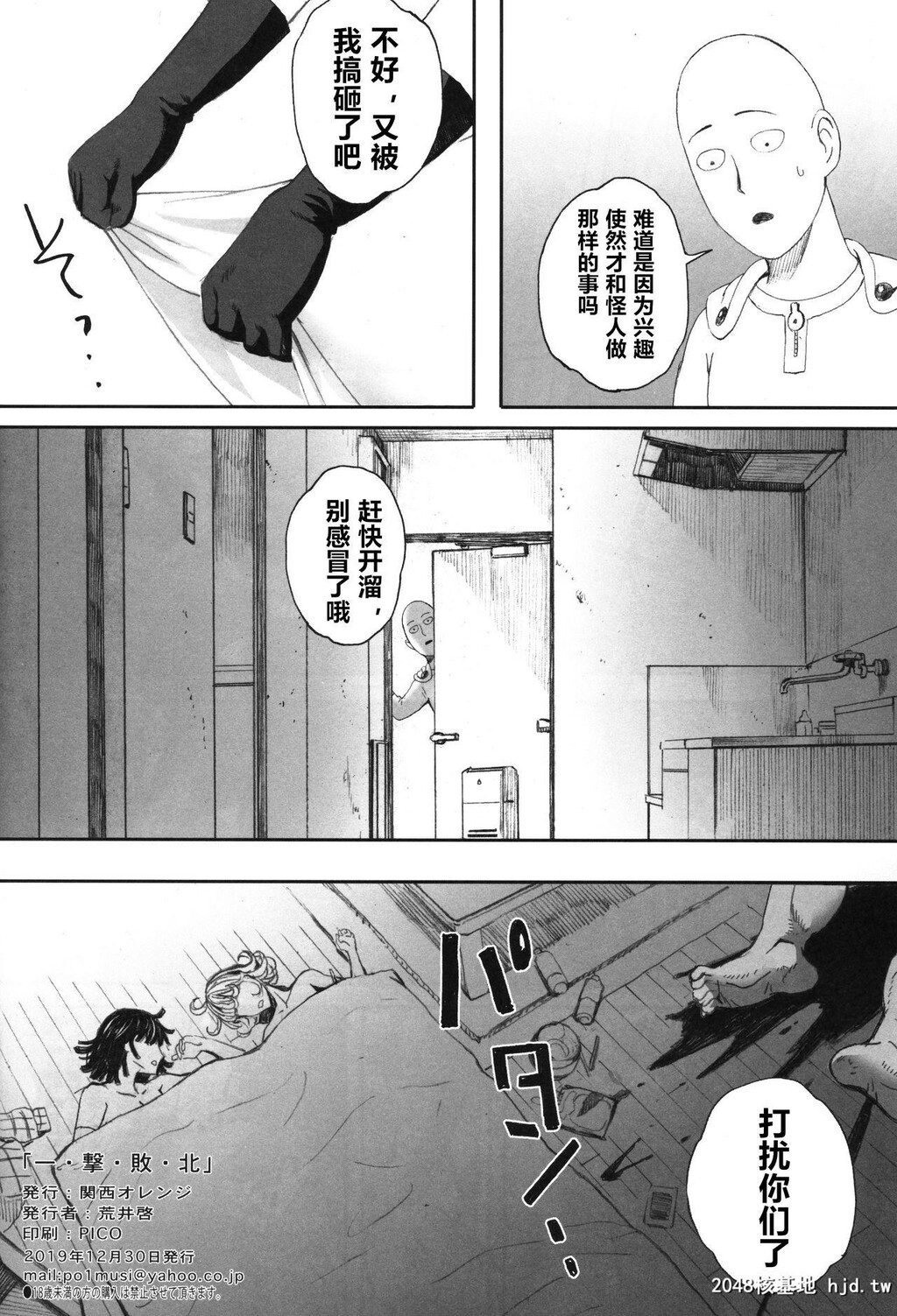 [関西オレンジ[荒井啓]]一撃败北[ワンパンマン][30P]第1页 作者:Publisher 帖子ID:53053 TAG:动漫图片,卡通漫畫,2048核基地