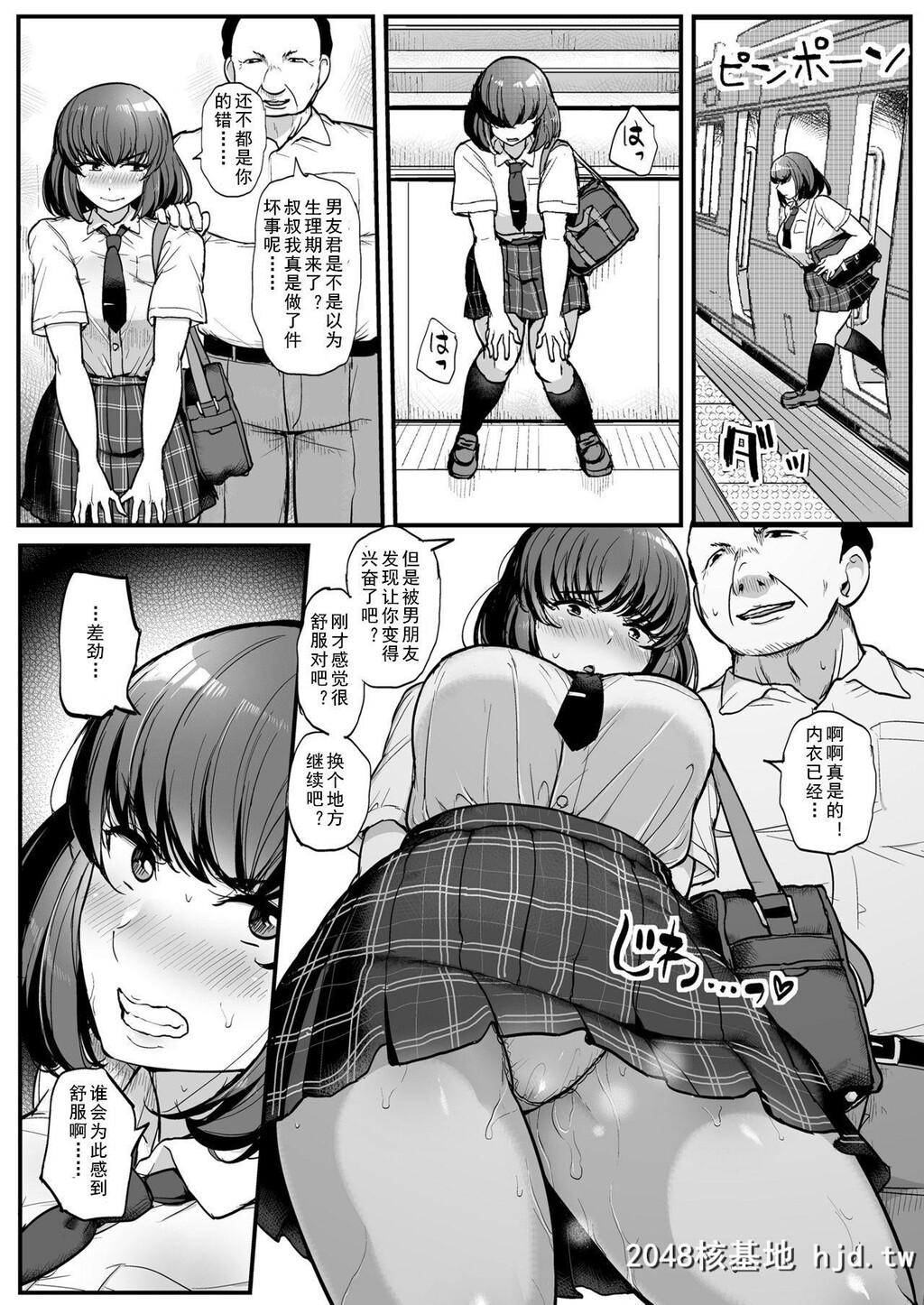 [三崎[ティラヌー]]カレより癡汉を选んだ私[49P]第1页 作者:Publisher 帖子ID:52268 TAG:动漫图片,卡通漫畫,2048核基地