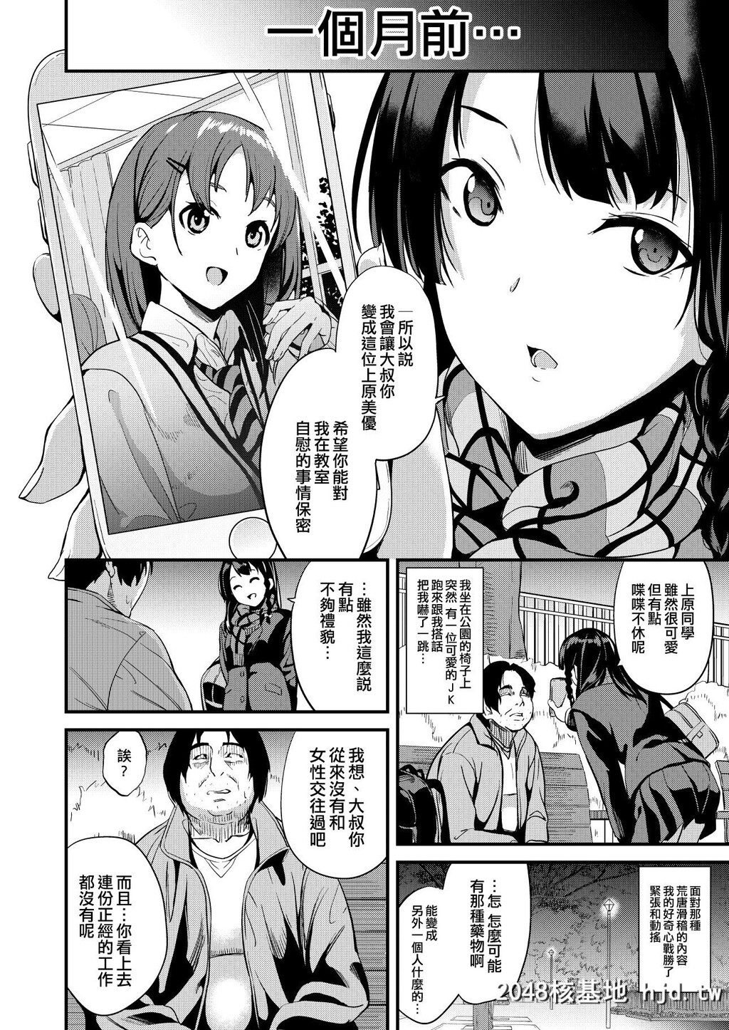 [千変万化式][他人になるクスリ3]第1页 作者:Publisher 帖子ID:52473 TAG:动漫图片,卡通漫畫,2048核基地