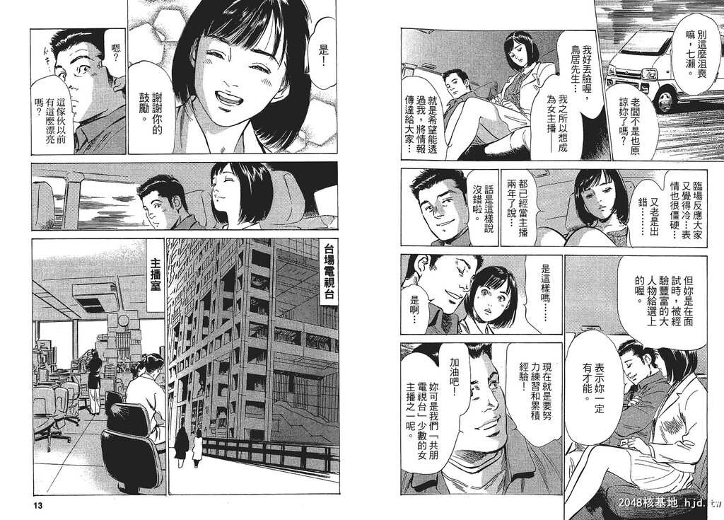 女子アナ七瀬第01巻[106P]第1页 作者:Publisher 帖子ID:51613 TAG:动漫图片,卡通漫畫,2048核基地