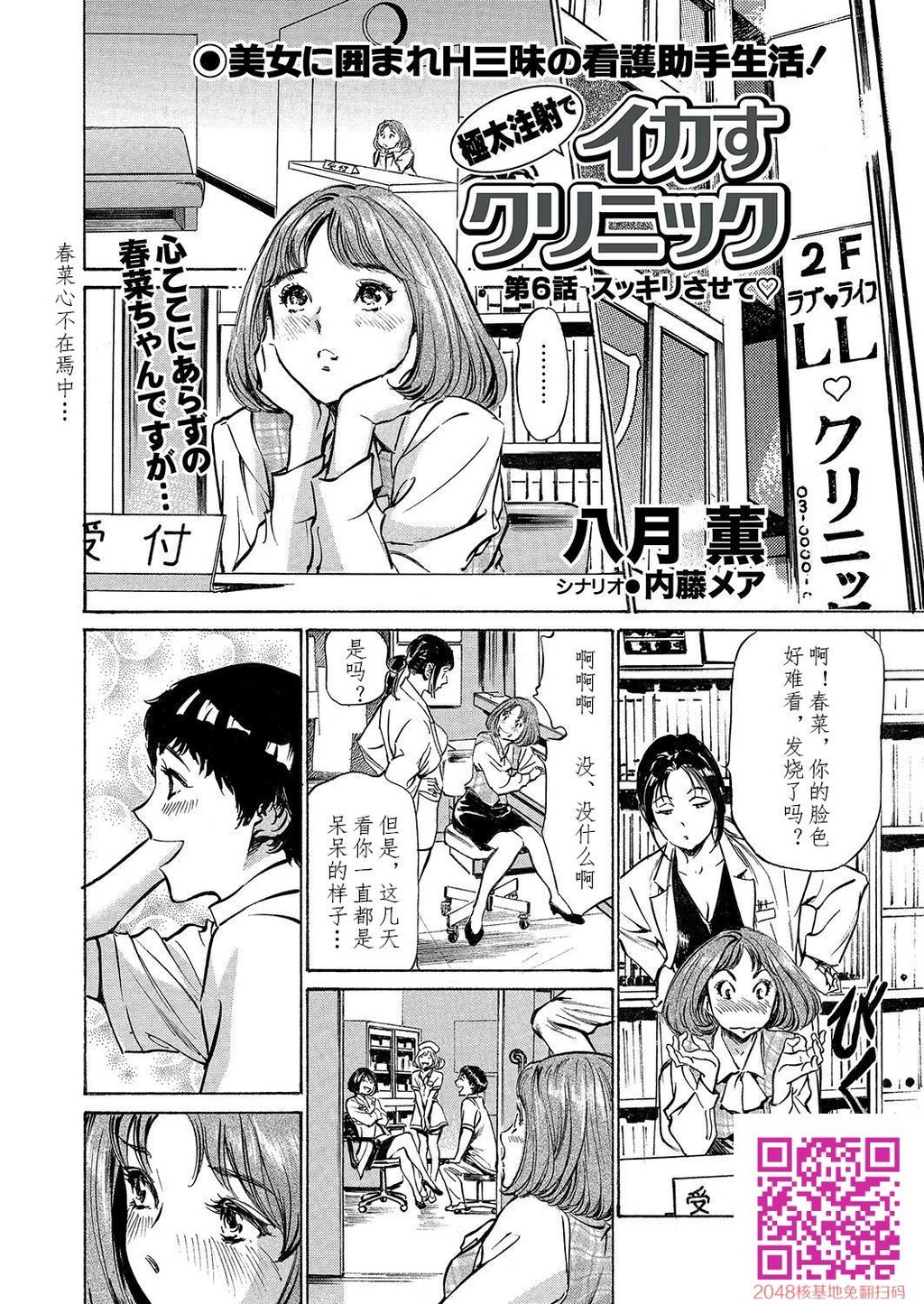 极太注射でイカすクリニック[184P]第1页 作者:Publisher 帖子ID:51611 TAG:动漫图片,卡通漫畫,2048核基地