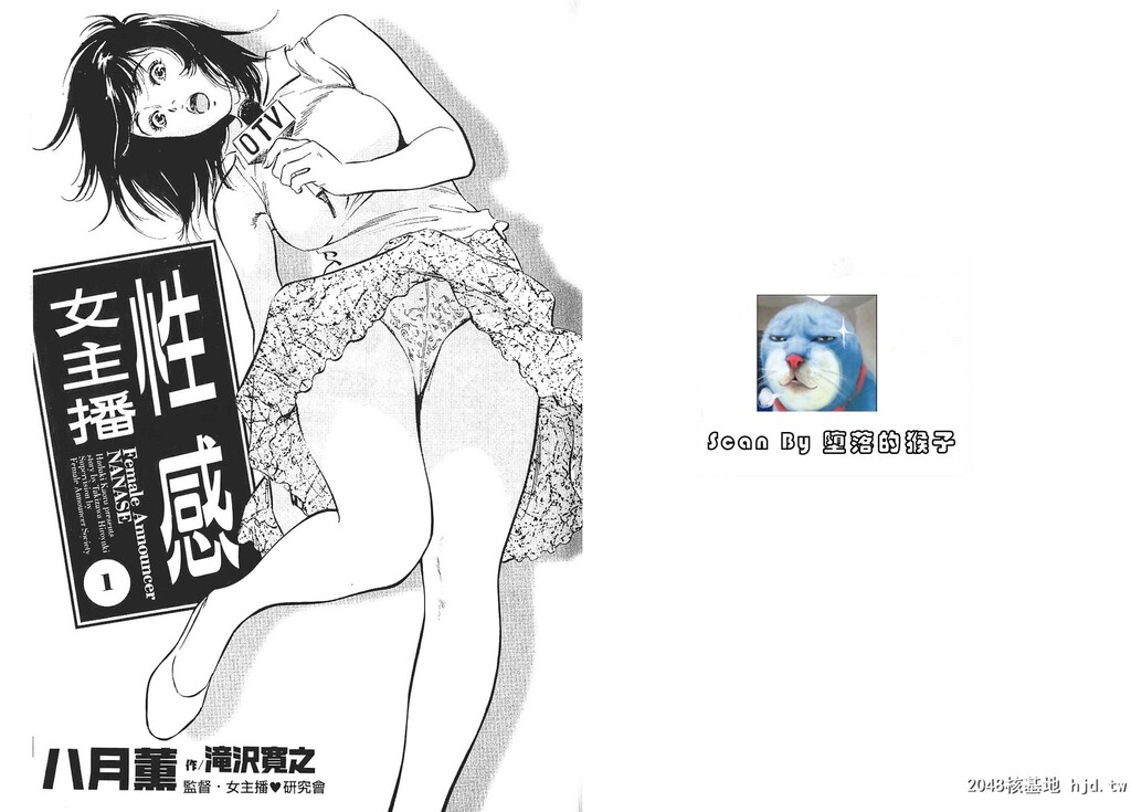 女子アナ七瀬第01巻[106P]第0页 作者:Publisher 帖子ID:51613 TAG:动漫图片,卡通漫畫,2048核基地