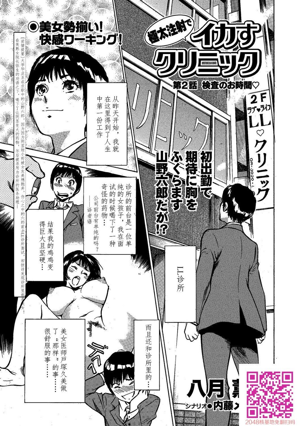 极太注射でイカすクリニック[184P]第1页 作者:Publisher 帖子ID:51611 TAG:动漫图片,卡通漫畫,2048核基地