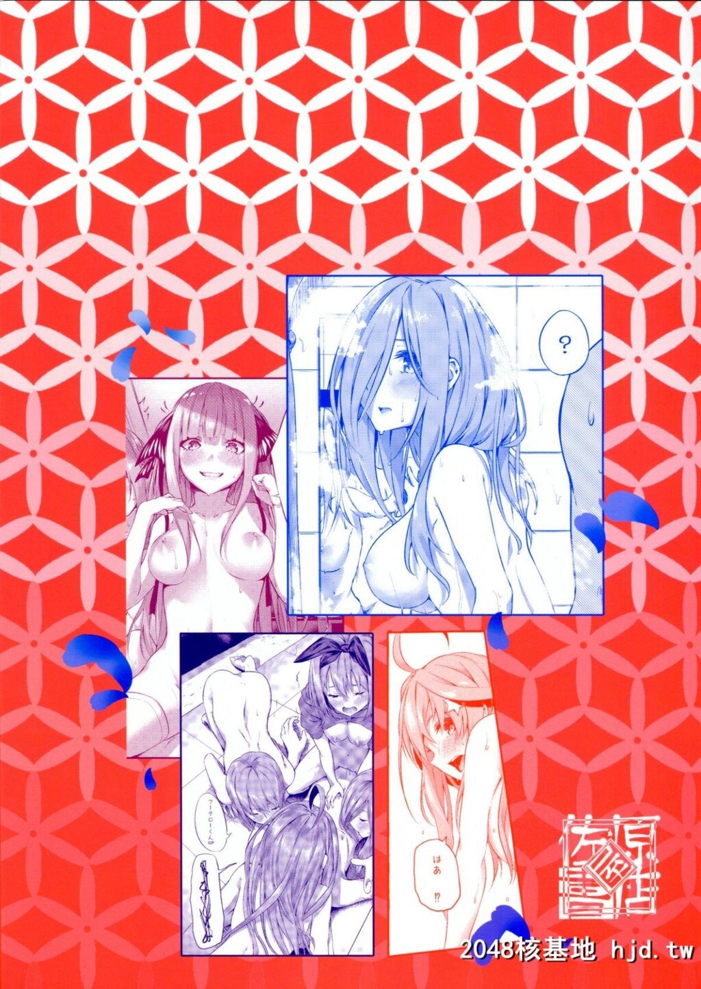 [佐原屋书店[佐原玄清]]五等分の空梦第1页 作者:Publisher 帖子ID:50288 TAG:动漫图片,卡通漫畫,2048核基地