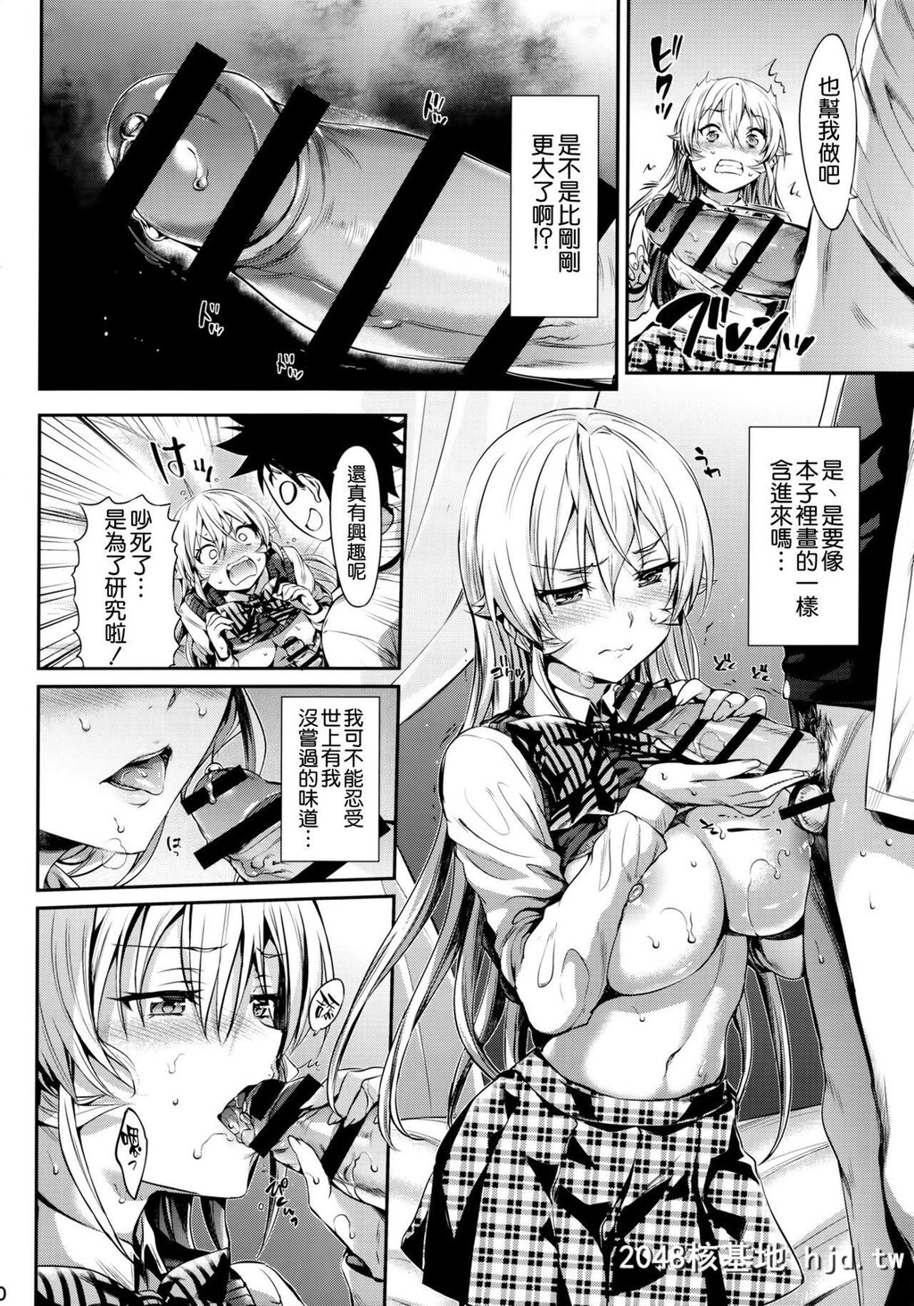 [ねこはまんまがうつくしい[Hisasi]]えりな様のレンアイ研究会。[食戟のソーマ]第1页 作者:Publisher 帖子ID:49861 TAG:动漫图片,卡通漫畫,2048核基地