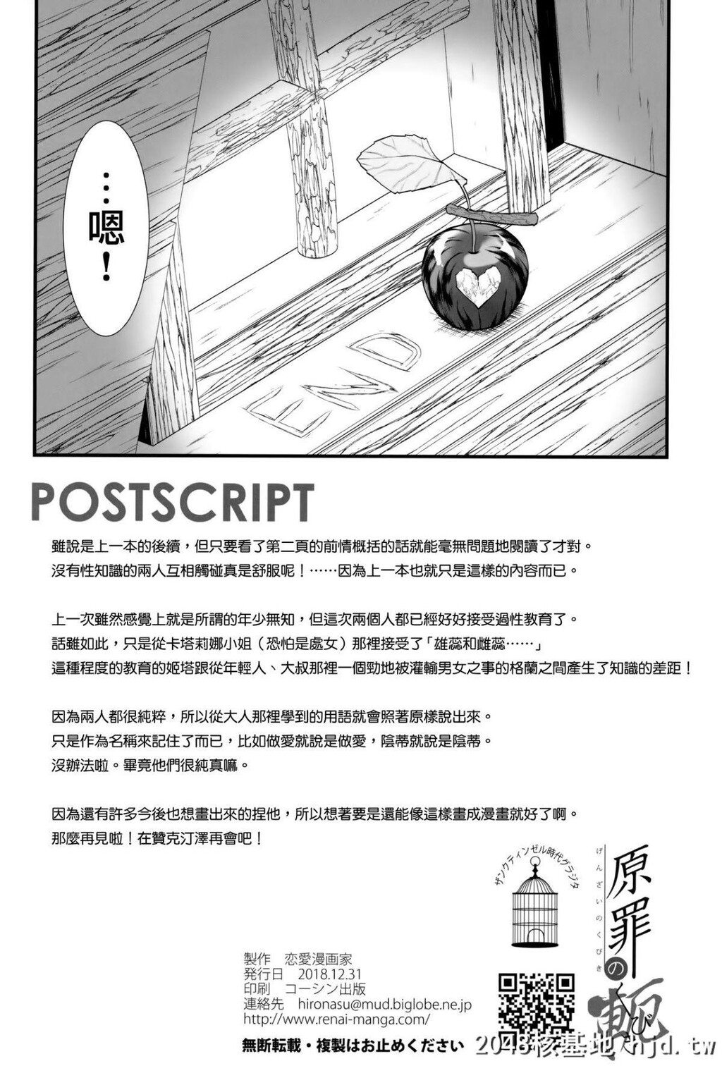 [恋爱漫画家[鸣瀬ひろふみ]]原罪のくびき第1页 作者:Publisher 帖子ID:49651 TAG:动漫图片,卡通漫畫,2048核基地