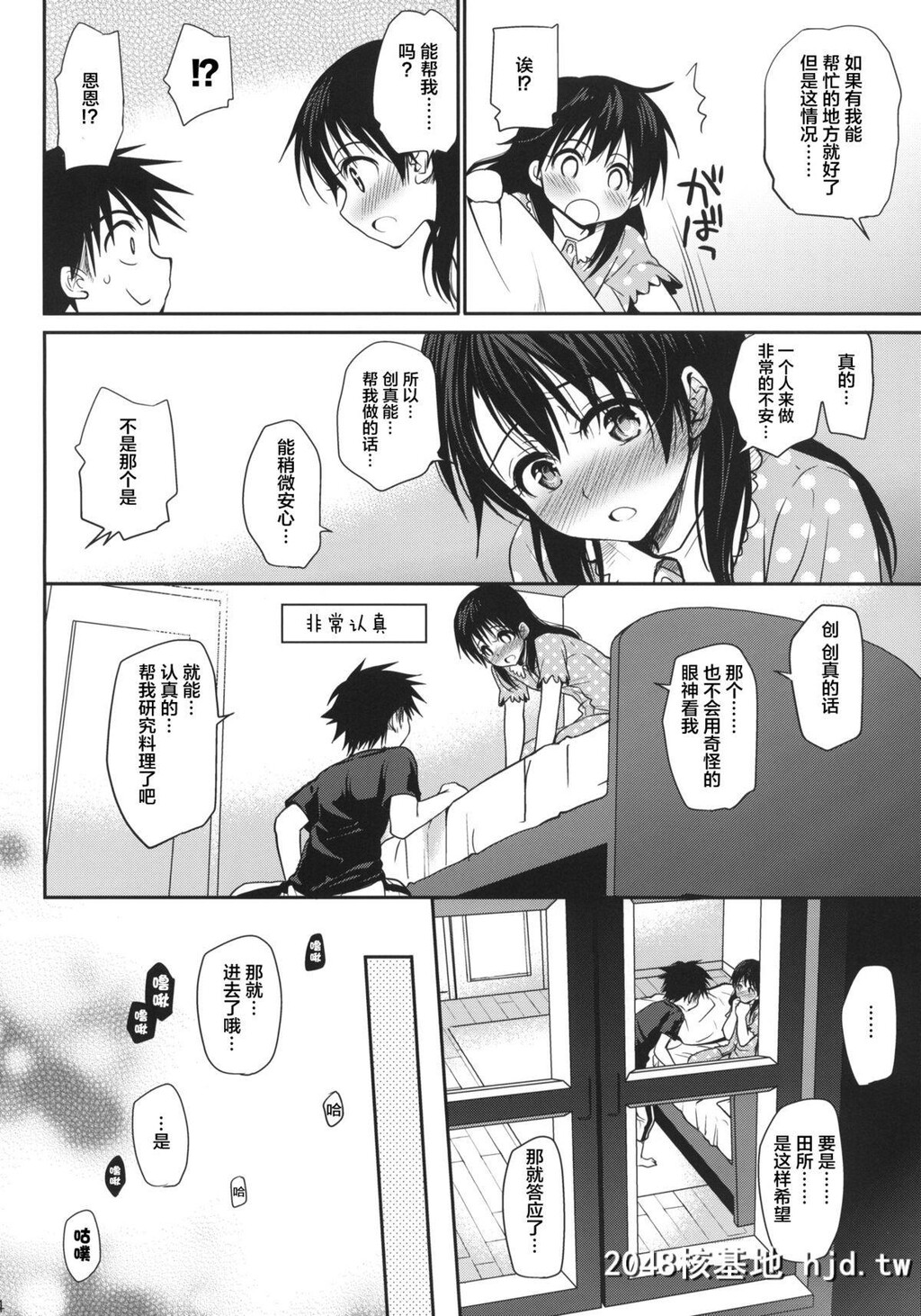 [たくみな无知[たくみなむち]][食欲全开！]第1页 作者:Publisher 帖子ID:49649 TAG:动漫图片,卡通漫畫,2048核基地