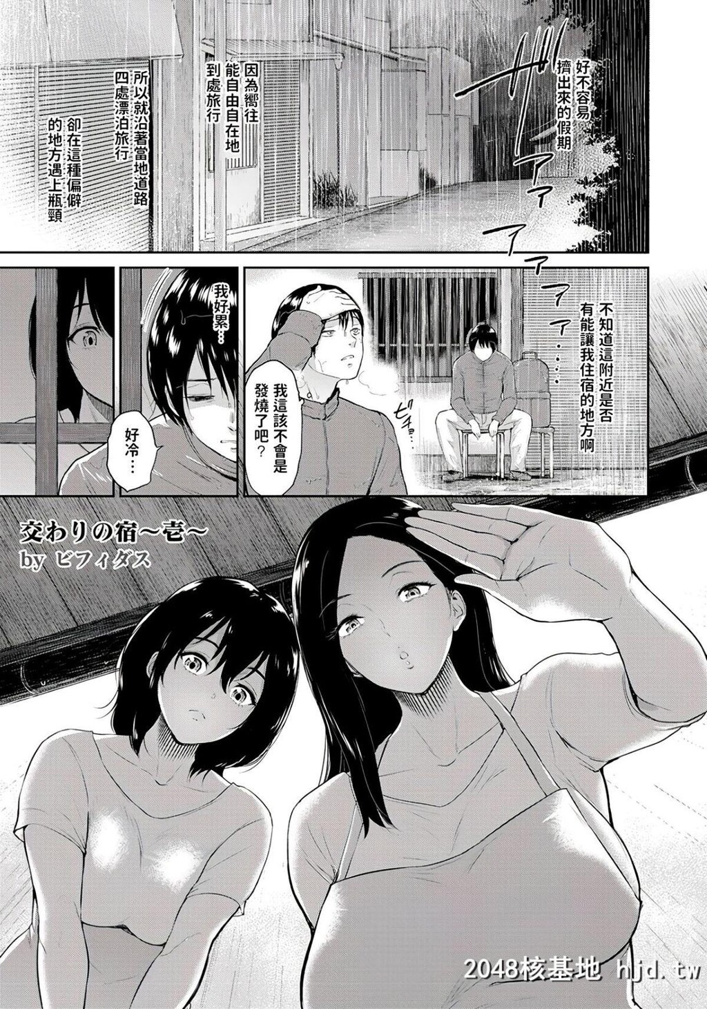 [ビフィダス]交わりの宿第1页 作者:Publisher 帖子ID:47559 TAG:动漫图片,卡通漫畫,2048核基地