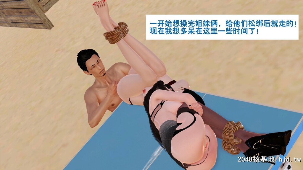 [3D]度假海岛受难记01第1页 作者:Publisher 帖子ID:47915 TAG:动漫图片,卡通漫畫,2048核基地