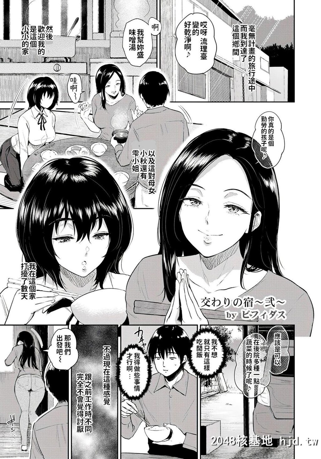 [ビフィダス]交わりの宿第1页 作者:Publisher 帖子ID:47559 TAG:动漫图片,卡通漫畫,2048核基地