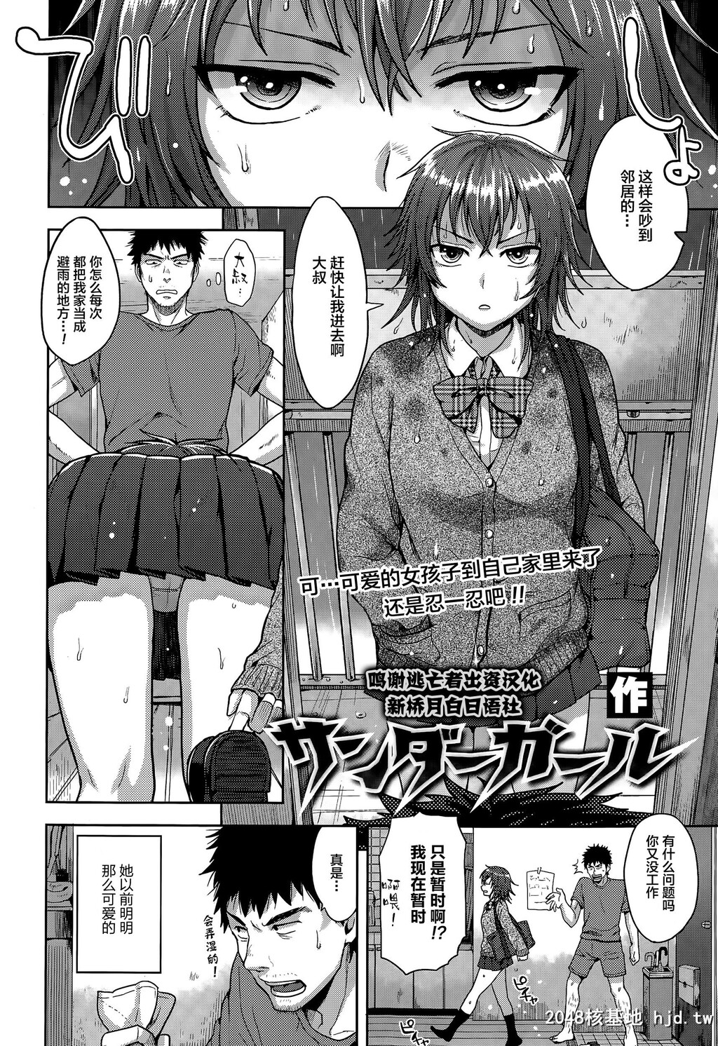 [作]サンダーガール第1页 作者:Publisher 帖子ID:47738 TAG:动漫图片,卡通漫畫,2048核基地