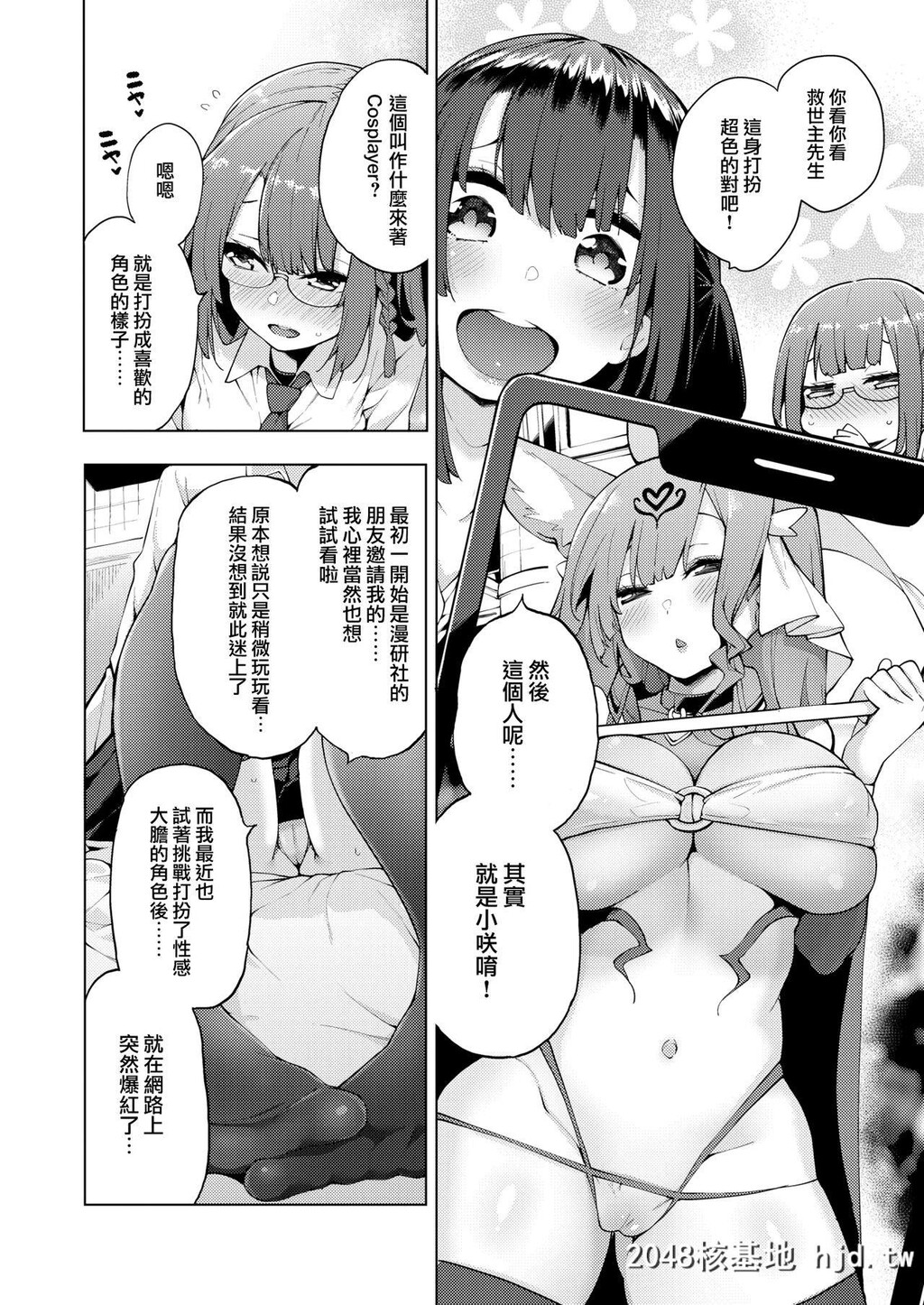 [けんじ]POV神待ち少女#2第1页 作者:Publisher 帖子ID:46389 TAG:动漫图片,卡通漫畫,2048核基地