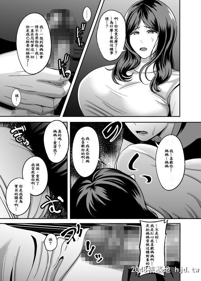 [GABUGABU[ガブリ]]お母さん、もう一度妊娠して。第1页 作者:Publisher 帖子ID:47168 TAG:动漫图片,卡通漫畫,2048核基地