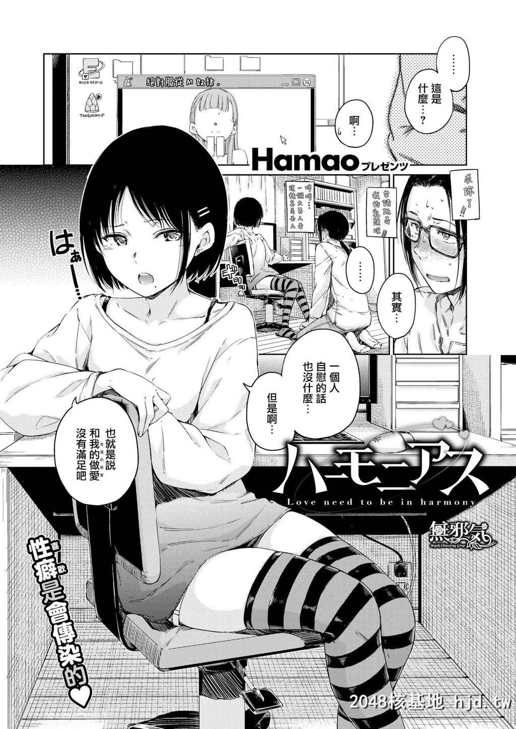 [Hamao]ハーモニアス第0页 作者:Publisher 帖子ID:45757 TAG:动漫图片,卡通漫畫,2048核基地