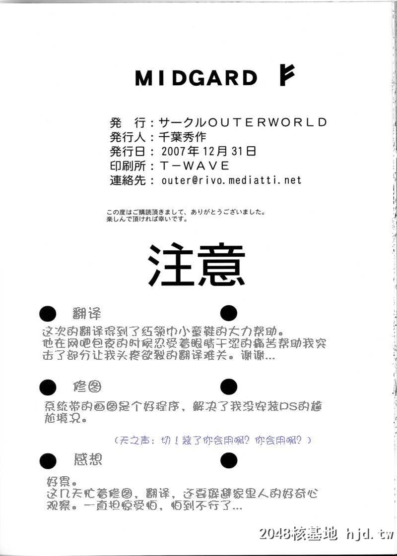 [サークルOUTERWORLD[千叶秀作]]Midgard幸运女神7~12第1页 作者:Publisher 帖子ID:45794 TAG:动漫图片,卡通漫畫,2048核基地