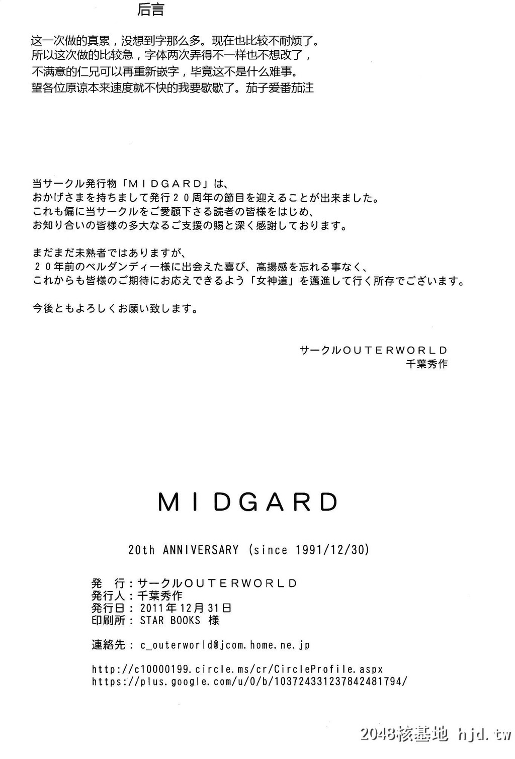 [サークルOUTERWORLD[千叶秀作]]Midgard幸运女神13~18第0页 作者:Publisher 帖子ID:45792 TAG:动漫图片,卡通漫畫,2048核基地