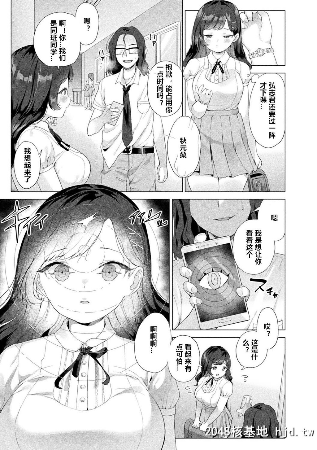 [うしのみや]寝取れ!ハッキング计画第1页 作者:Publisher 帖子ID:45527 TAG:动漫图片,卡通漫畫,2048核基地