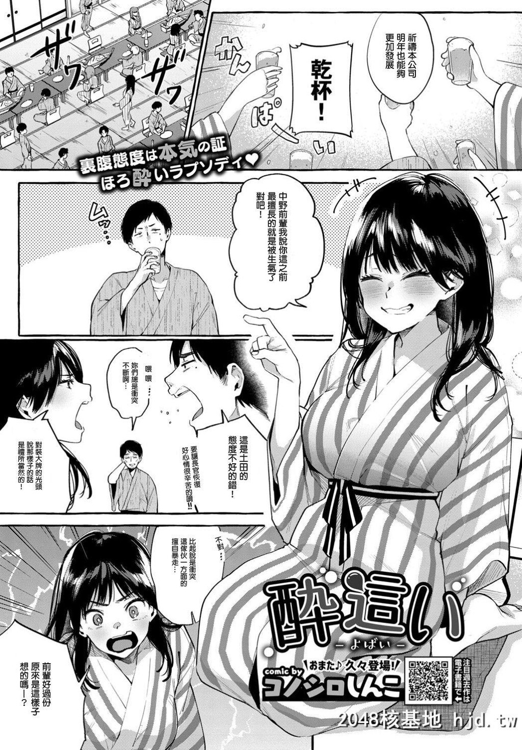 [コノシロしんこ]酔这い-よばい-第1页 作者:Publisher 帖子ID:45541 TAG:动漫图片,卡通漫畫,2048核基地