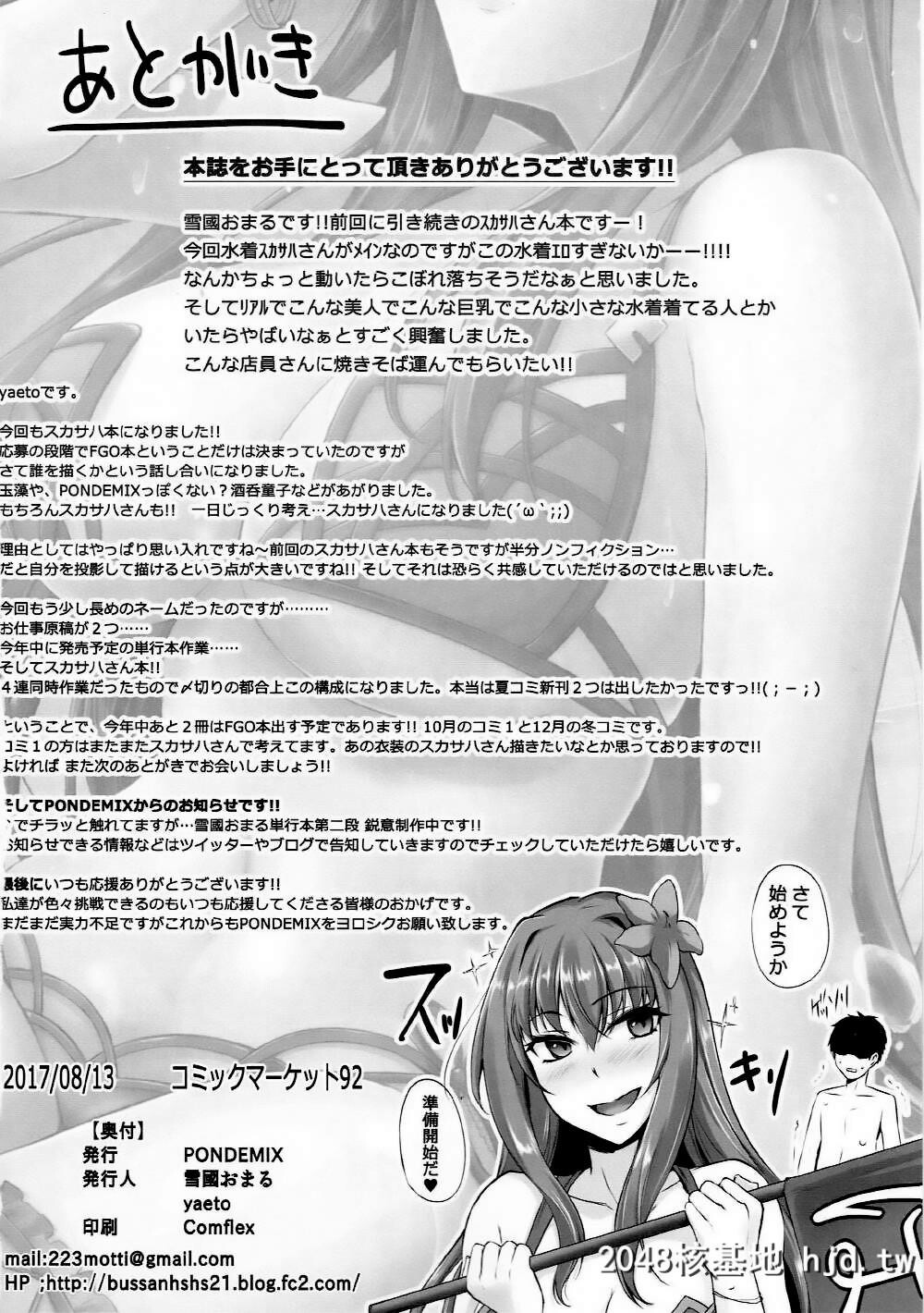 [PONDEMIX[雪国おまる、yaeto]]～FGO-MIX～SummerLove第1页 作者:Publisher 帖子ID:44080 TAG:动漫图片,卡通漫畫,2048核基地