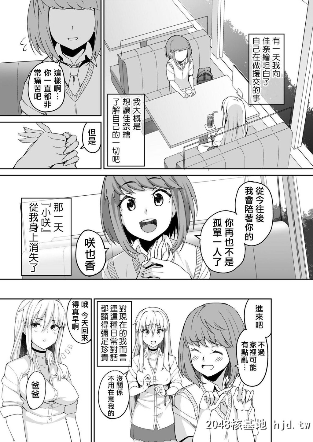 [三崎[石鎚ぎんこ]]元ヤンJKサキ第1页 作者:Publisher 帖子ID:43868 TAG:动漫图片,卡通漫畫,2048核基地