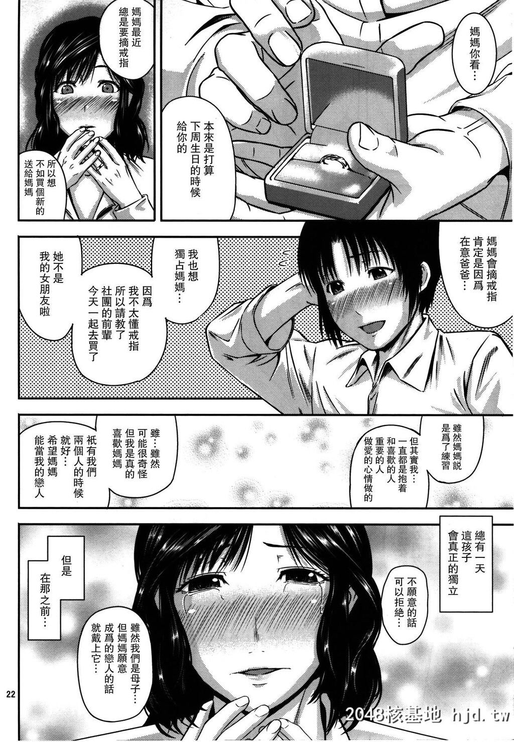 [天愚连[ナリヲ]]母穴を掘2第1页 作者:Publisher 帖子ID:44284 TAG:动漫图片,卡通漫畫,2048核基地