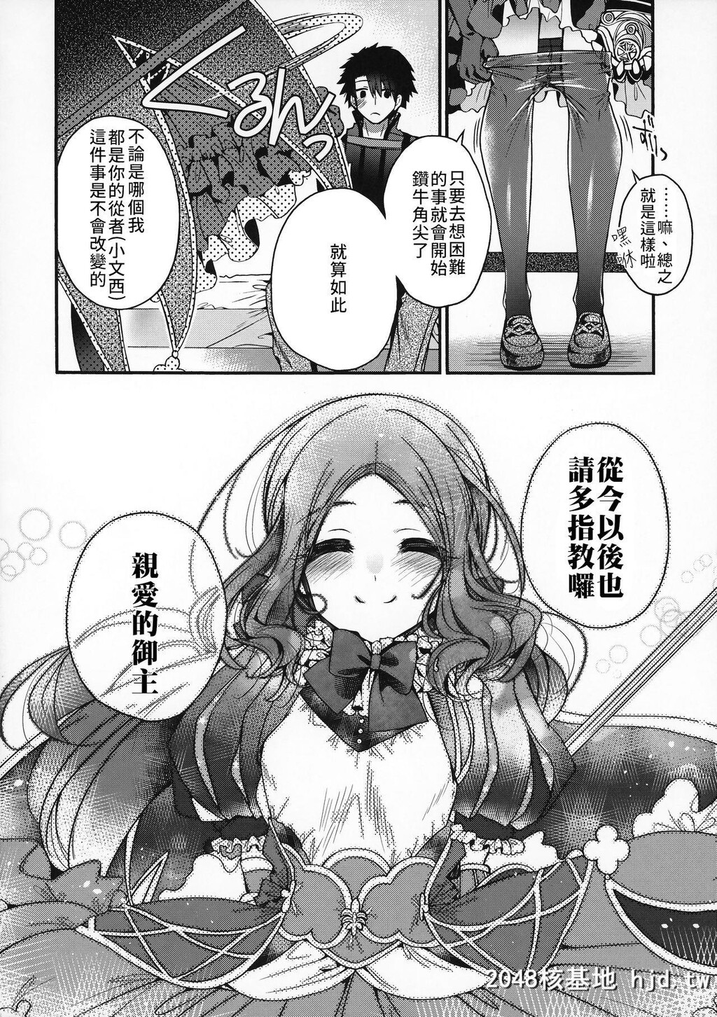 [アルカロイド[いづみやおとは]]ぺろぺろりんちちゃん!!![Fate/GrandOrder]第1页 作者:Publisher 帖子ID:43454 TAG:动漫图片,卡通漫畫,2048核基地