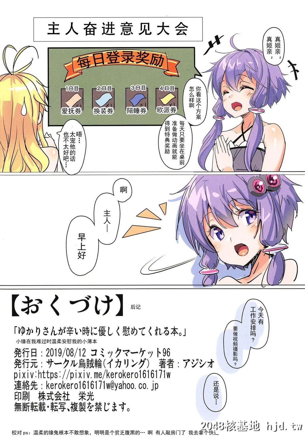 [乌贼轮[アジシオ]]ゆかりさんが辛い时に优しく慰めてくれる本第1页 作者:Publisher 帖子ID:42853 TAG:动漫图片,卡通漫畫,2048核基地