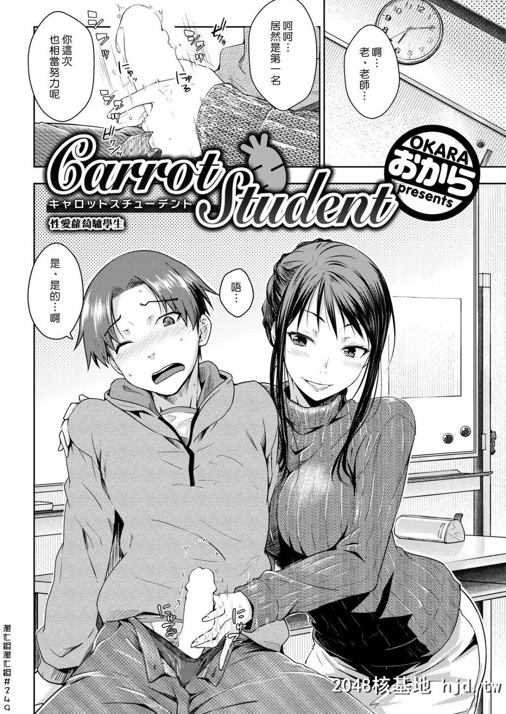 [おから]CarrotStudent[COMIC快楽天2018年10月号][汉化组汉化组][Digital][16P]第1页 作者:Publisher 帖子ID:41815 TAG:动漫图片,卡通漫畫,2048核基地