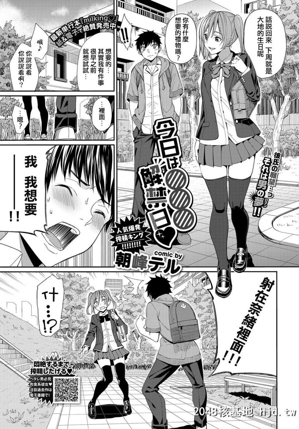 [朝峰テル]今日は〇〇〇解禁日?第0页 作者:Publisher 帖子ID:40807 TAG:动漫图片,卡通漫畫,2048核基地