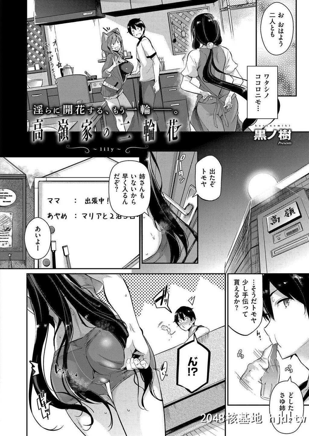 [黒ノ树]高岭家の二轮花lily[COMICExE13][28P]第1页 作者:Publisher 帖子ID:39596 TAG:动漫图片,卡通漫畫,2048核基地