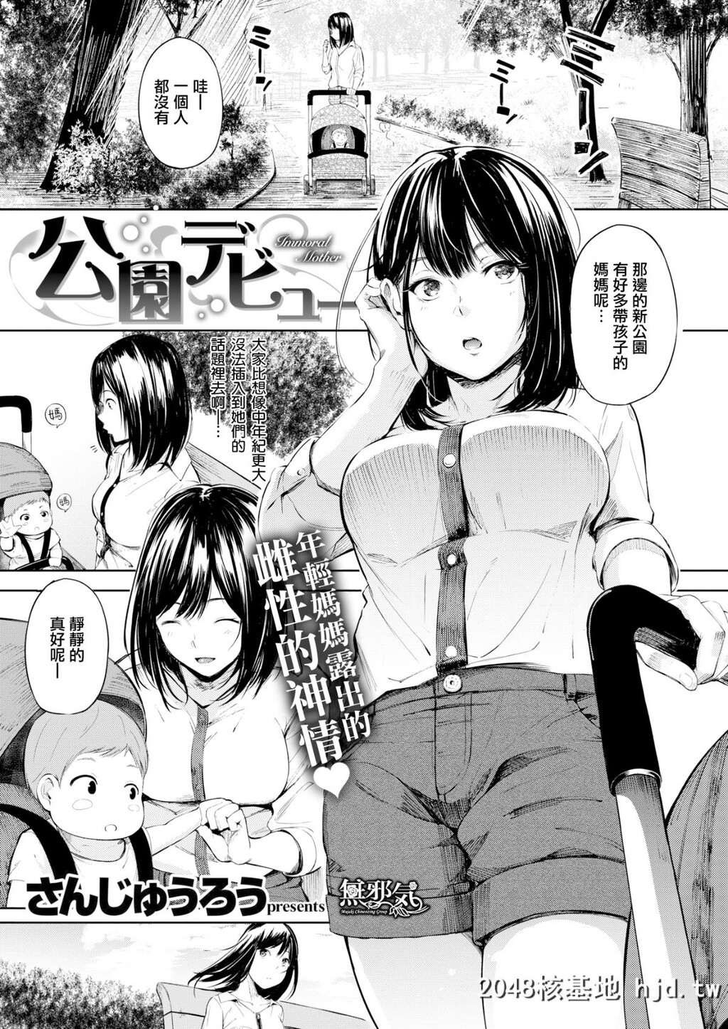 [さんじゅうろう]公园デビュー[コミックゼロス#69][无邪気汉化组][MJK-18-Z1421][无修正]...第1页 作者:Publisher 帖子ID:38786 TAG:动漫图片,卡通漫畫,2048核基地