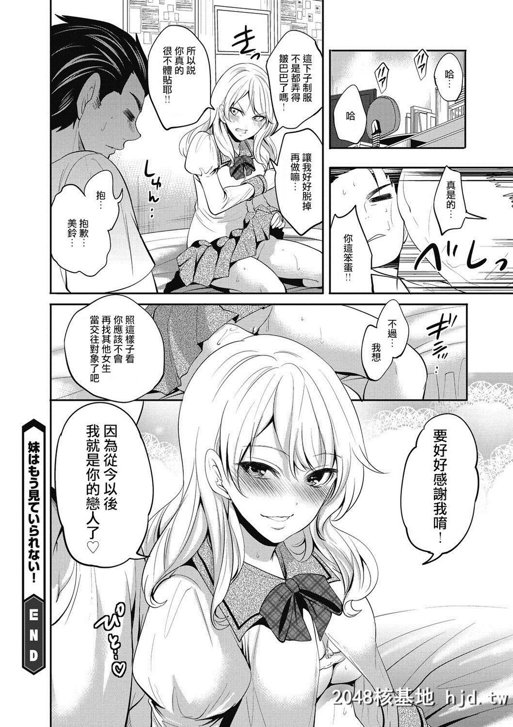 [宫原歩]妹はもう见ていられない![コミックメガストアDEEPVol.18][19P]第1页 作者:Publisher 帖子ID:38784 TAG:动漫图片,卡通漫畫,2048核基地