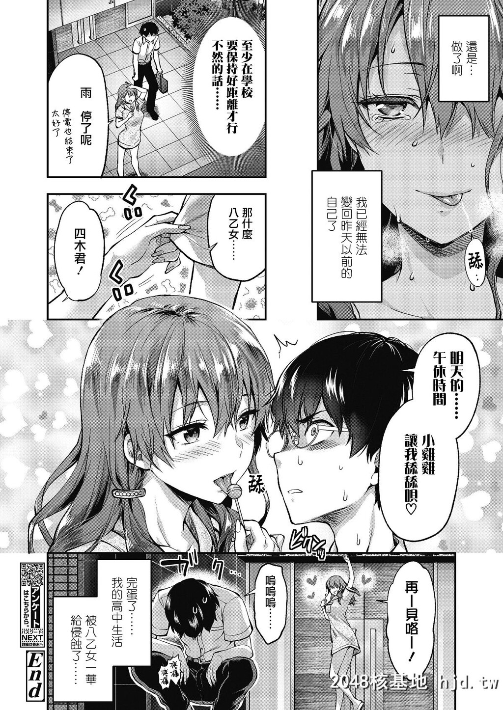 [柚木N']俺は、八乙女一华が苦手だ。[COMIC高2018年11月号][中国翻訳][DL版][31P]第0页 作者:Publisher 帖子ID:37944 TAG:动漫图片,卡通漫畫,2048核基地