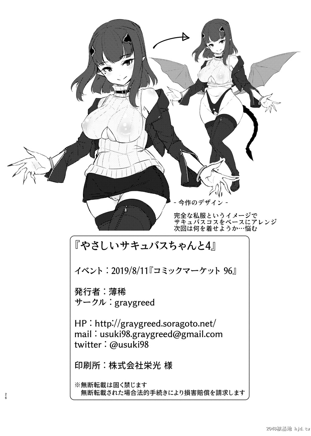 [graygreed[薄稀]]やさしいサキュバスちゃんと4第0页 作者:Publisher 帖子ID:36909 TAG:动漫图片,卡通漫畫,2048核基地