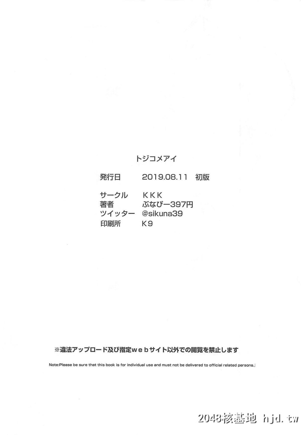 [KKK[ぶなぴー397円]]トジコメアイ第1页 作者:Publisher 帖子ID:37117 TAG:动漫图片,卡通漫畫,2048核基地