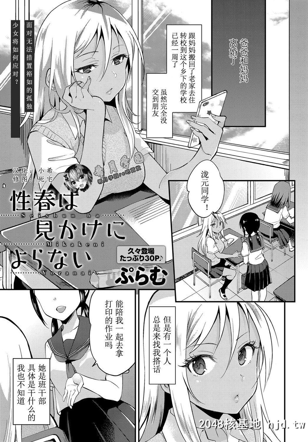 [ぷらむ]性春は见かけによらない第1页 作者:Publisher 帖子ID:37539 TAG:动漫图片,卡通漫畫,2048核基地