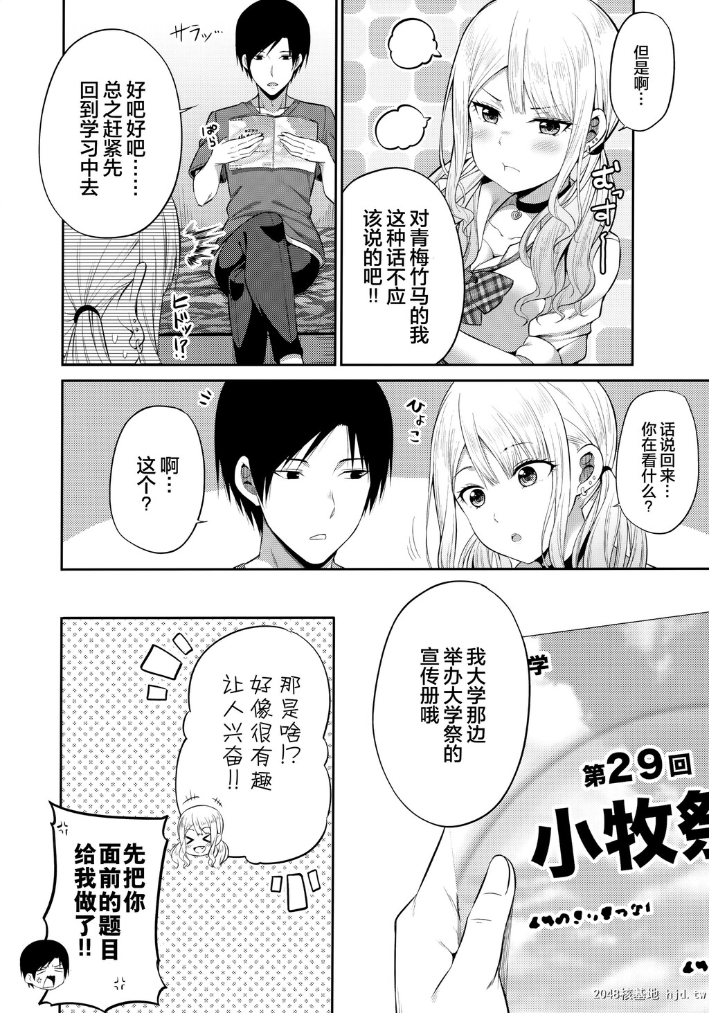 [ふじ家[ねくたー]]援交処女をどうしますか？第1页 作者:Publisher 帖子ID:37115 TAG:动漫图片,卡通漫畫,2048核基地