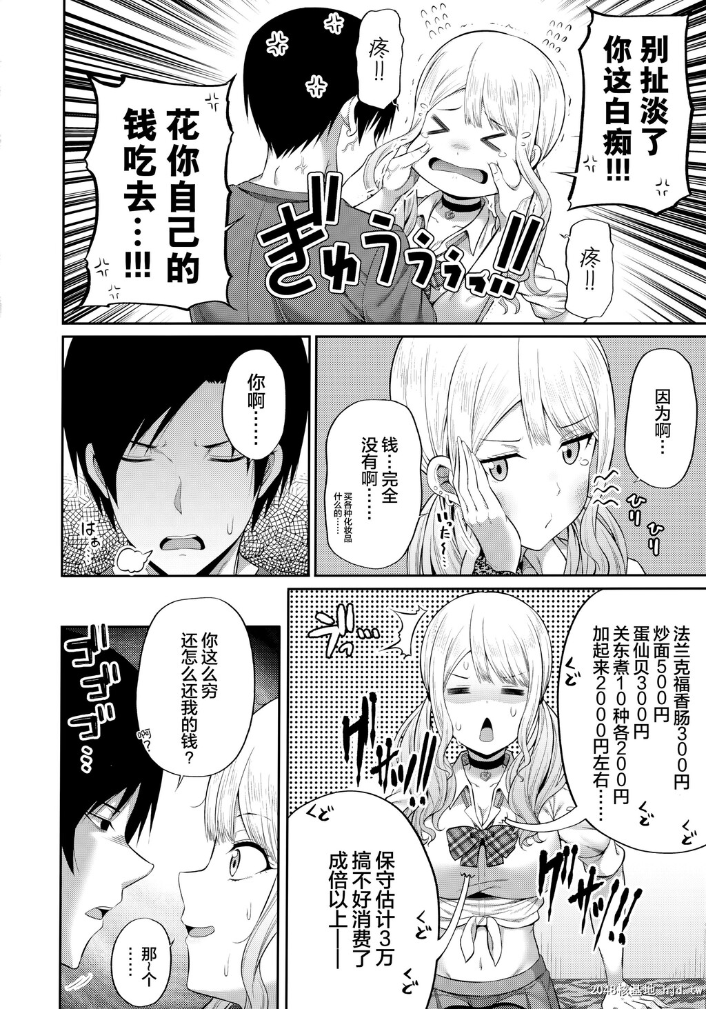 [ふじ家[ねくたー]]援交処女をどうしますか？第1页 作者:Publisher 帖子ID:37115 TAG:动漫图片,卡通漫畫,2048核基地