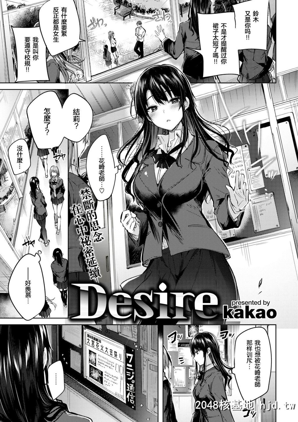 [kakao]Desire[COMIC快楽天ビースト2018年10月号][无修正][18P]第1页 作者:Publisher 帖子ID:36285 TAG:动漫图片,卡通漫畫,2048核基地