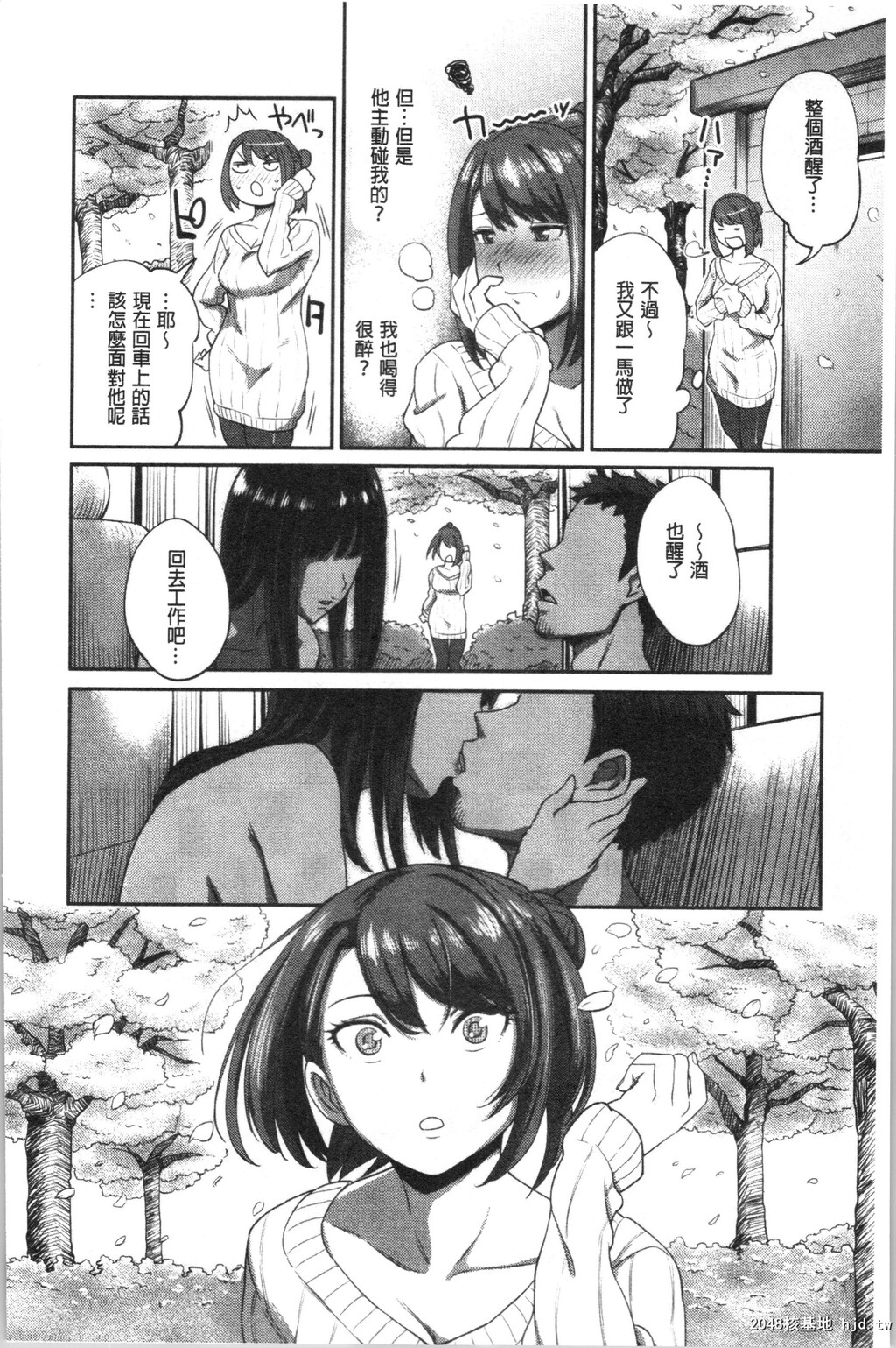 [亀山しるこ]うっかり爱して第1页 作者:Publisher 帖子ID:35873 TAG:动漫图片,卡通漫畫,2048核基地