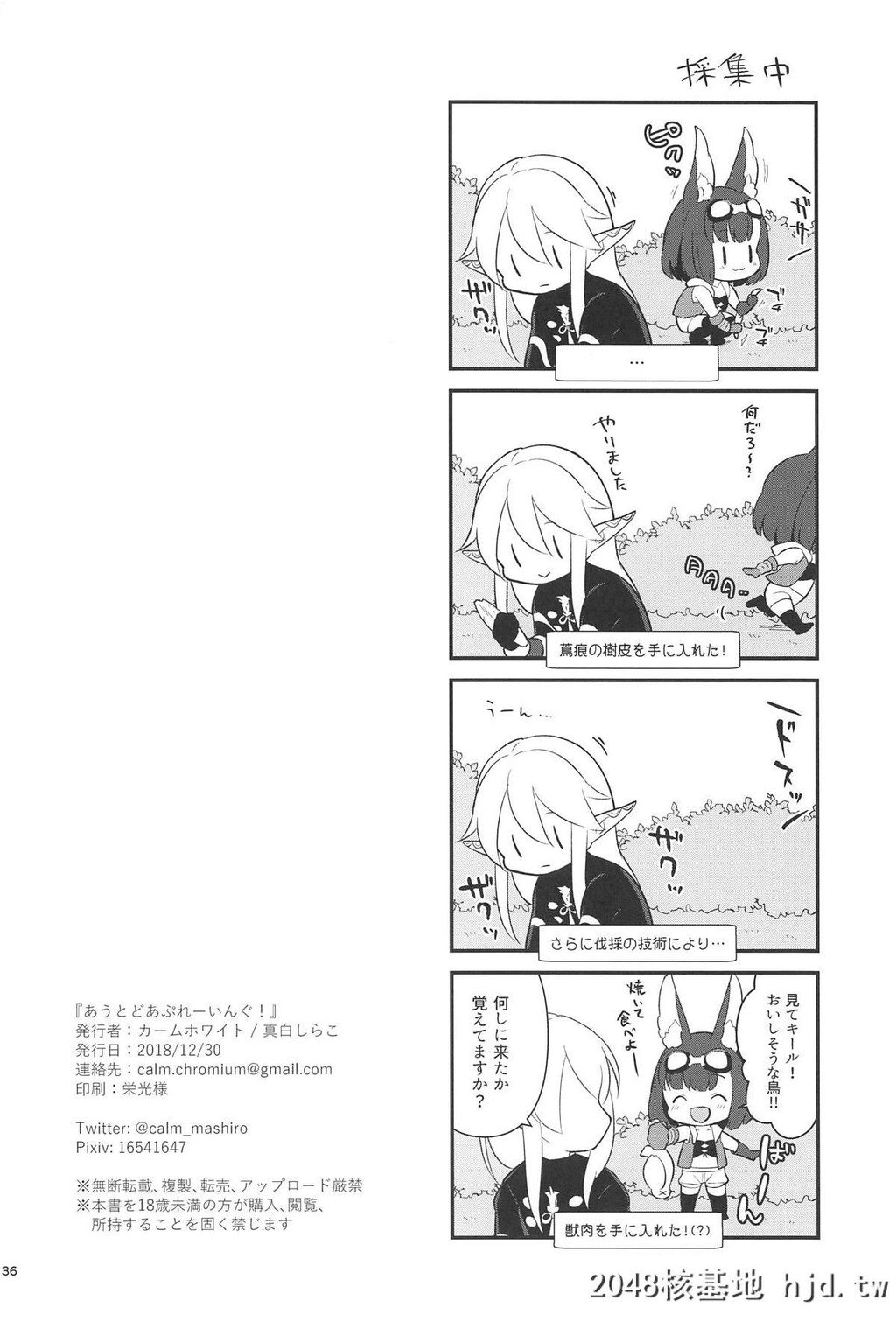 [カームホワイト[真白しらこ]]あうとどあぷれーいんぐ!第1页 作者:Publisher 帖子ID:35665 TAG:动漫图片,卡通漫畫,2048核基地