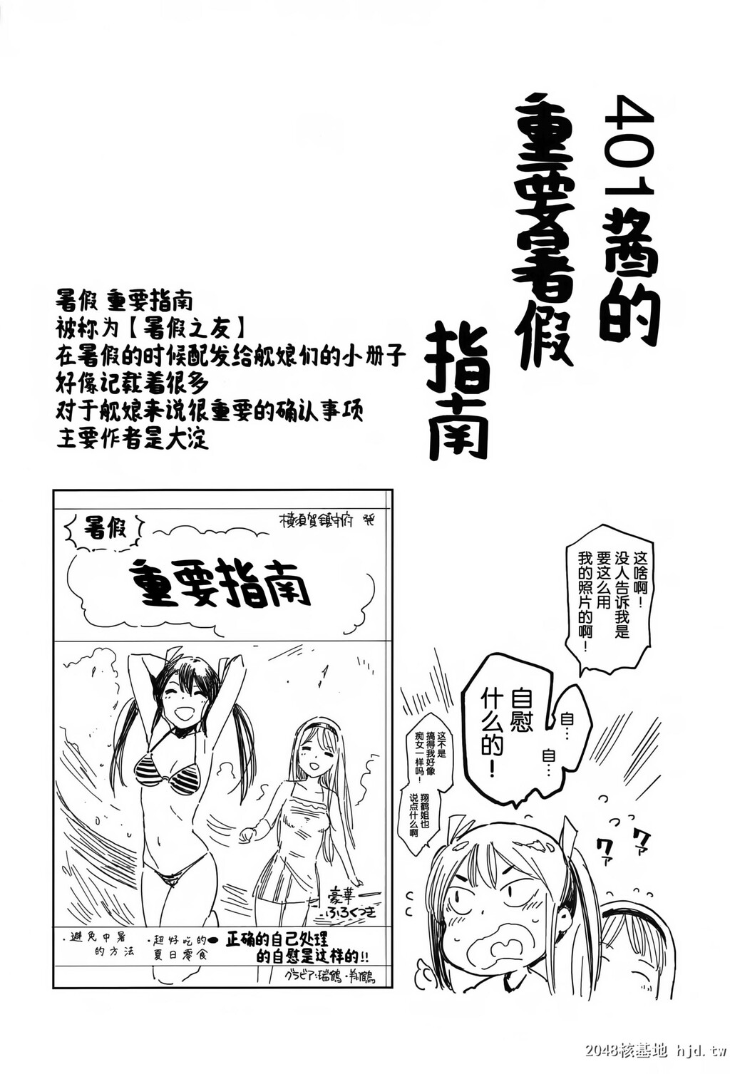 [サシミノワイフ[しでん]]しおいちゃん夏休みたいせつブック第0页 作者:Publisher 帖子ID:34642 TAG:动漫图片,卡通漫畫,2048核基地