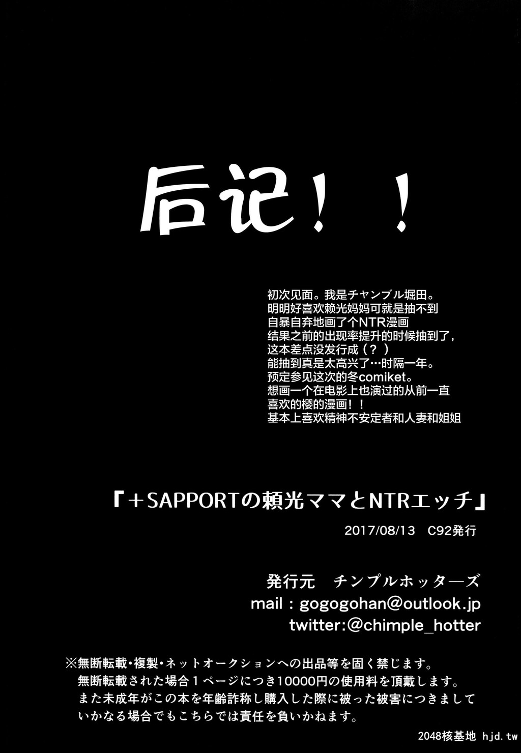 [チンプルホッターズ[チンプル堀田]]+SAPPORTの頼光ママとNTRエッチ第0页 作者:Publisher 帖子ID:34636 TAG:动漫图片,卡通漫畫,2048核基地