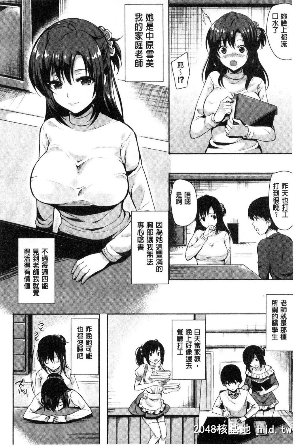 [まうめん]瞌睡老师[19P]第0页 作者:Publisher 帖子ID:34836 TAG:动漫图片,卡通漫畫,2048核基地