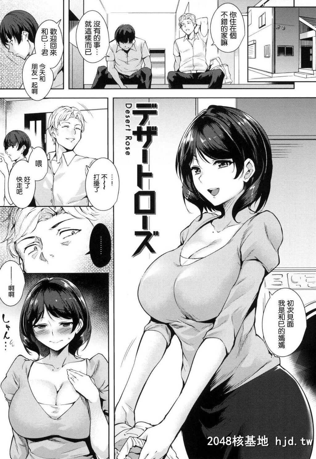 [智弘カイ]DesertRose[19P]第1页 作者:Publisher 帖子ID:35045 TAG:动漫图片,卡通漫畫,2048核基地