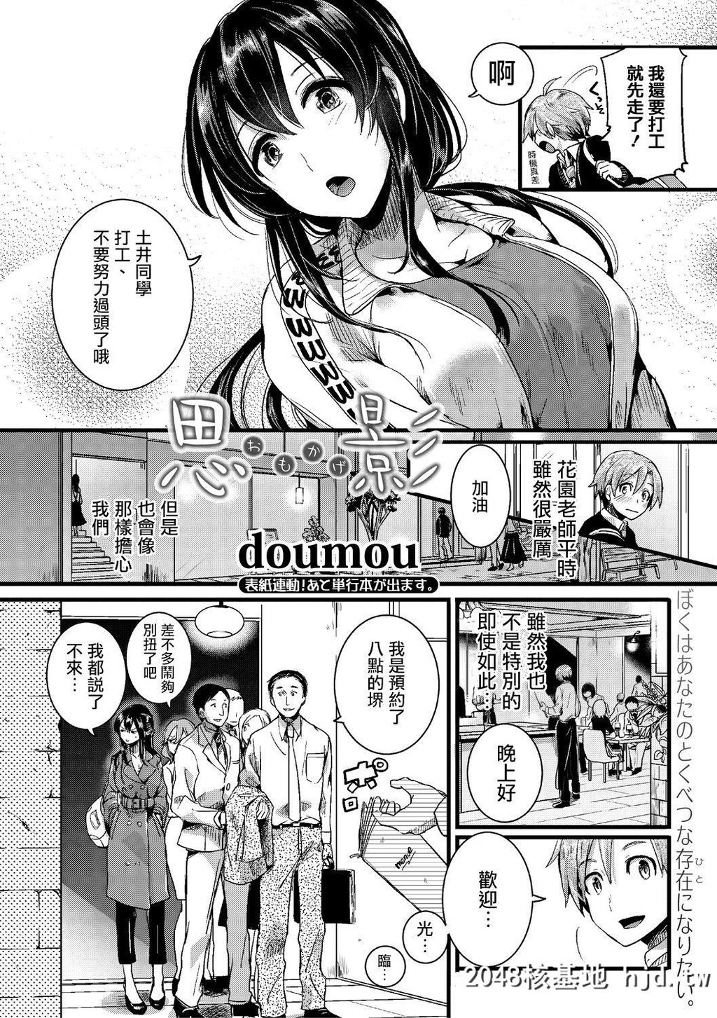 [没有汉化][doumou]思影[COMIC真激2018年7月号][45P]第0页 作者:Publisher 帖子ID:34837 TAG:动漫图片,卡通漫畫,2048核基地