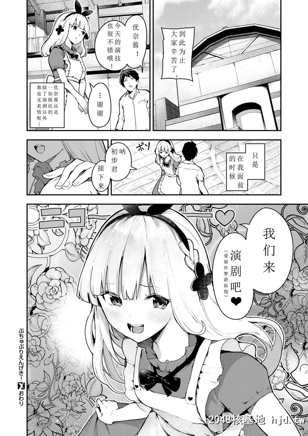 [いつつせ]ぷちゅぷりえんげき！第1页 作者:Publisher 帖子ID:34630 TAG:动漫图片,卡通漫畫,2048核基地