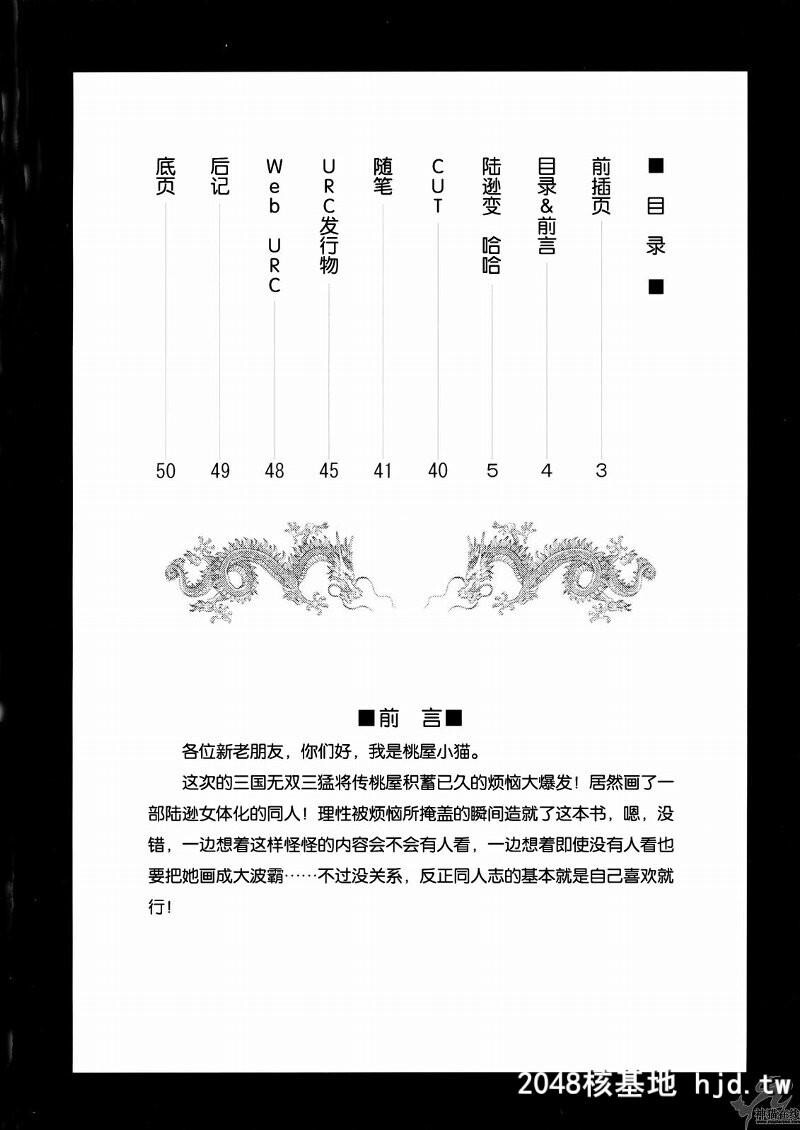 淫?三国梦想陆逊外伝第0页 作者:Publisher 帖子ID:33607 TAG:动漫图片,卡通漫畫,2048核基地