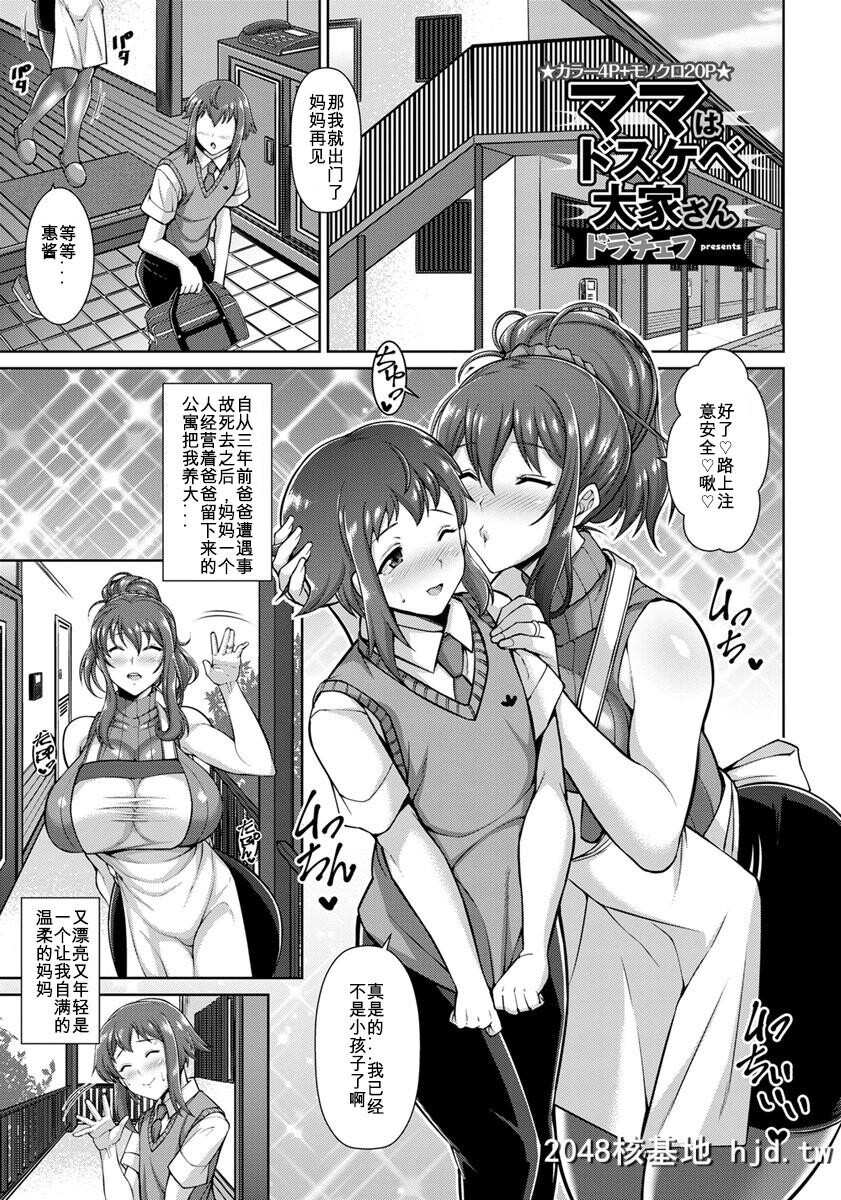 [百合勿忘草个人汉化][ドラチェフ]ママはドスケベ大家さん[ANGEL倶楽部2018年5月号]...第1页 作者:Publisher 帖子ID:33191 TAG:动漫图片,卡通漫畫,2048核基地